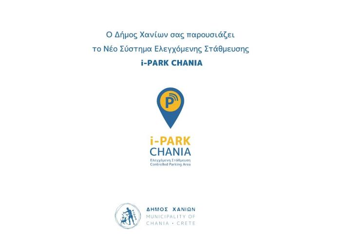 «iPark Chania»