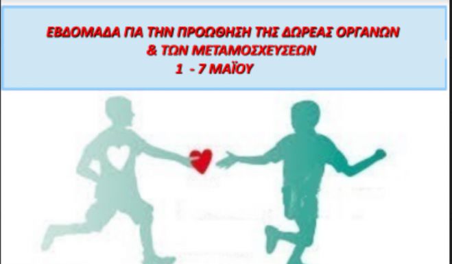 &Epsilon;&beta;&delta;&omicron;&mu;&alpha;́&delta;&alpha; &pi;&rho;&omicron;&omega;́&theta;&eta;&sigma;&eta;&sigmaf; &tau;&eta;&sigmaf; &Delta;&omega;&rho;&epsilon;&alpha;́&sigmaf; &Omicron;&rho;&gamma;&alpha;́&nu;&omega;&nu;