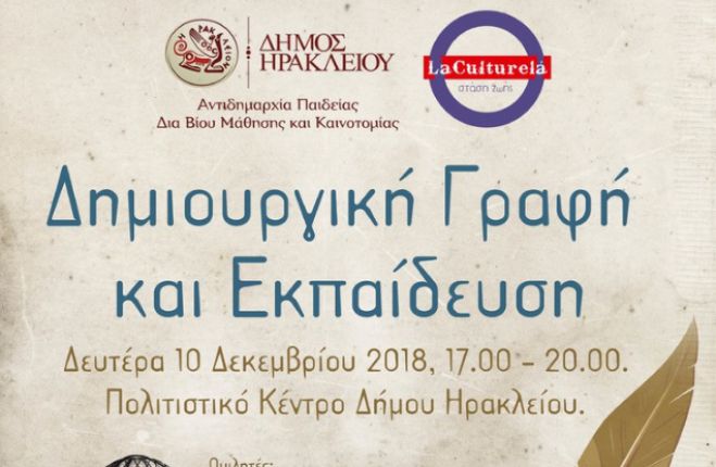 &Eta;&mu;&epsilon;&rho;ί&delta;&alpha; &laquo;&Delta;&eta;&mu;&iota;&omicron;&upsilon;&rho;&gamma;&iota;&kappa;ή &Gamma;&rho;&alpha;&phi;ή &kappa;&alpha;&iota; &Epsilon;&kappa;&pi;&alpha;ί&delta;&epsilon;&upsilon;&sigma;&eta;&raquo;