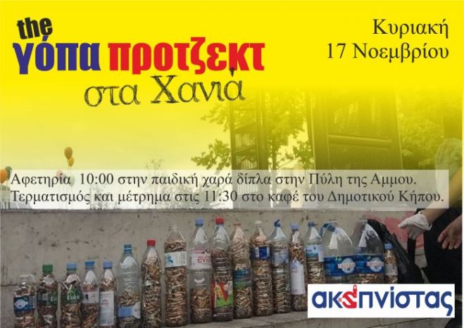 &Epsilon;&pi;&iota;&chi;&epsilon;ί&rho;&eta;&sigma;&eta; &Gamma;ό&pi;&alpha; &tau;&eta;&nu; &Kappa;&upsilon;&rho;&iota;&alpha;&kappa;ή &sigma;&tau;&alpha; &Chi;&alpha;&nu;&iota;ά