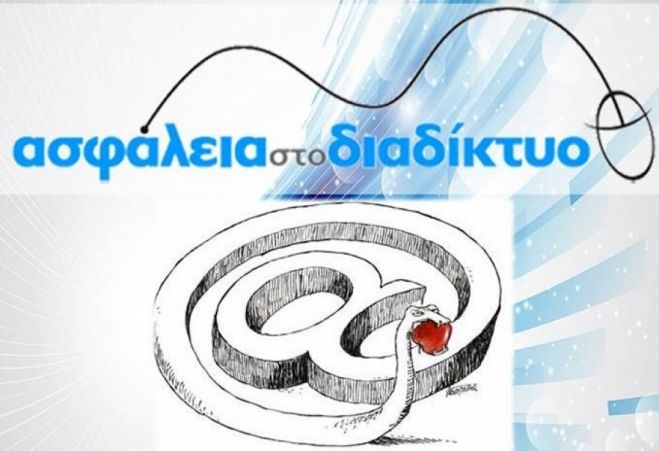 &Delta;&rho;ά&sigma;&eta; &epsilon;&nu;&eta;&mu;έ&rho;&omega;&sigma;&eta;&sigmaf; &gamma;&iota;&alpha; &alpha;&sigma;&phi;&alpha;&lambda;έ&sigmaf; &delta;&iota;&alpha;&delta;ί&kappa;&tau;&upsilon;&omicron;