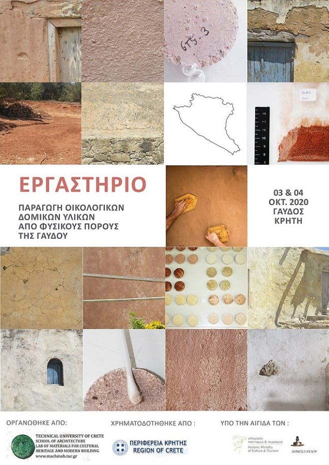 Eργαστήριο με θέμα &quot;Παραγωγή Οικολογικών Δομικών Υλικών από φυσικούς πόρους της Γαύδου&quot;