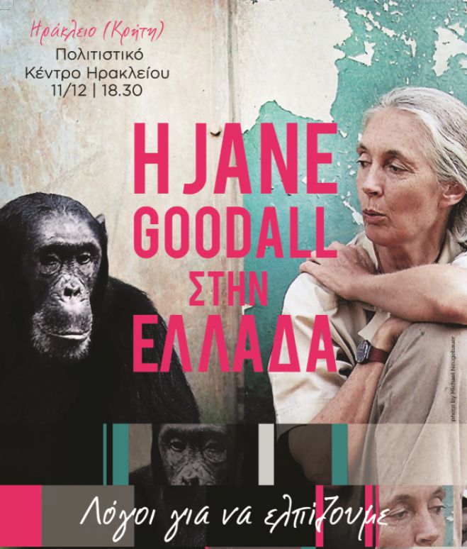 &laquo;&Lambda;ό&gamma;&omicron;&iota; &gamma;&iota;&alpha; &nu;&alpha; &epsilon;&lambda;&pi;ί&zeta;&omicron;&upsilon;&mu;&epsilon;, έ&nu;&alpha; &alpha;&pi;ό&gamma;&epsilon;&upsilon;&mu;&alpha; &mu;&epsilon; &tau;&eta; Dr. Jane Goodall&raquo;