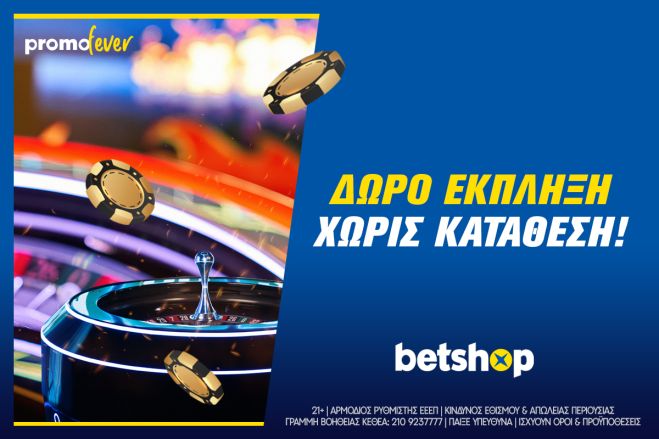Σούπερ δώρο χωρίς κατάθεση στο Betshop!