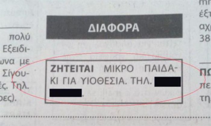 Έβαλαν αγγελία σε εφημερίδα της Κρήτης για υιοθεσία παιδιού