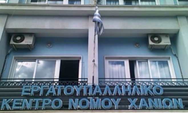 &Alpha;&nu;&alpha;&kappa;&omicron;ί&nu;&omega;&sigma;&eta; &tau;&omicron;&upsilon; &Epsilon;&rho;&gamma;&alpha;&tau;&iota;&kappa;&omicron;ύ &Kappa;έ&nu;&tau;&rho;&omicron;&upsilon; &Chi;&alpha;&nu;ί&omega;&nu;