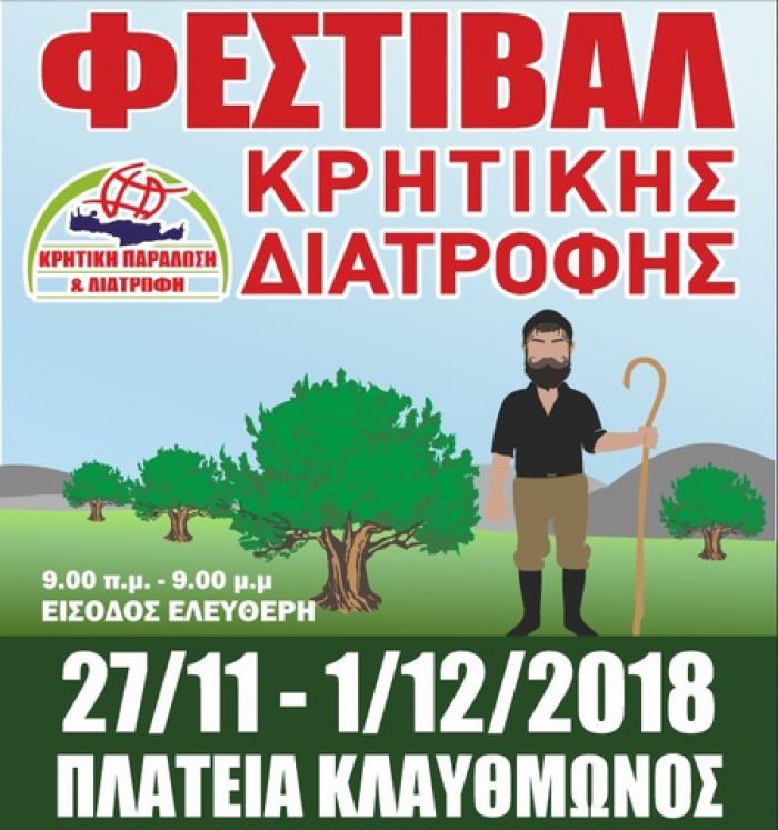&Phi;&epsilon;&sigma;&tau;&iota;&beta;ά&lambda; &Kappa;&rho;&eta;&tau;&iota;&kappa;ή&sigmaf; &Delta;&iota;&alpha;&tau;&rho;&omicron;&phi;ή&sigmaf; &sigma;&tau;&eta;&nu; &pi;&lambda;&alpha;&tau;&epsilon;ί&alpha; &Kappa;&lambda;&alpha;&upsilon;&theta;&mu;ώ&nu;&omicron;&sigmaf; &sigma;&tau;&eta;&nu; &Alpha;&theta;ή&nu;&alpha;