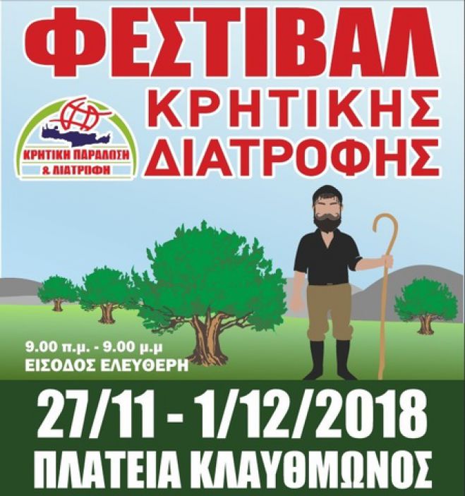 &Phi;&epsilon;&sigma;&tau;&iota;&beta;ά&lambda; &Kappa;&rho;&eta;&tau;&iota;&kappa;ή&sigmaf; &Delta;&iota;&alpha;&tau;&rho;&omicron;&phi;ή&sigmaf; &sigma;&tau;&eta;&nu; &pi;&lambda;&alpha;&tau;&epsilon;ί&alpha; &Kappa;&lambda;&alpha;&upsilon;&theta;&mu;ώ&nu;&omicron;&sigmaf; &sigma;&tau;&eta;&nu; &Alpha;&theta;ή&nu;&alpha;