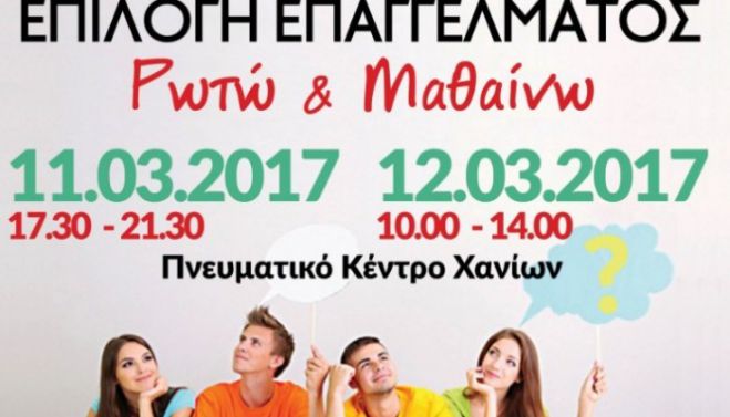 &Delta;&iota;&eta;&mu;&epsilon;&rho;ί&delta;&alpha; &Epsilon;&pi;&alpha;&gamma;&gamma;&epsilon;&lambda;&mu;&alpha;&tau;&iota;&kappa;&omicron;ύ &Pi;&rho;&omicron;&sigma;&alpha;&nu;&alpha;&tau;&omicron;&lambda;&iota;&sigma;&mu;&omicron;ύ &sigma;&tau;&alpha; &Chi;&alpha;&nu;&iota;ά