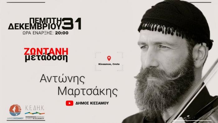 Χριστουγεννιάτικες διαδικτυακές δράσεις του Δήμου Κισσάμου