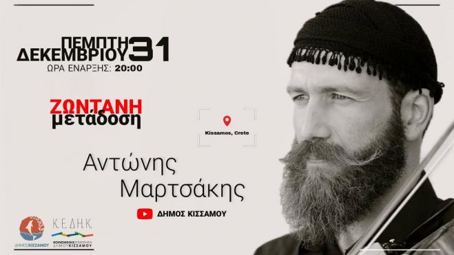 Χριστουγεννιάτικες διαδικτυακές δράσεις του Δήμου Κισσάμου