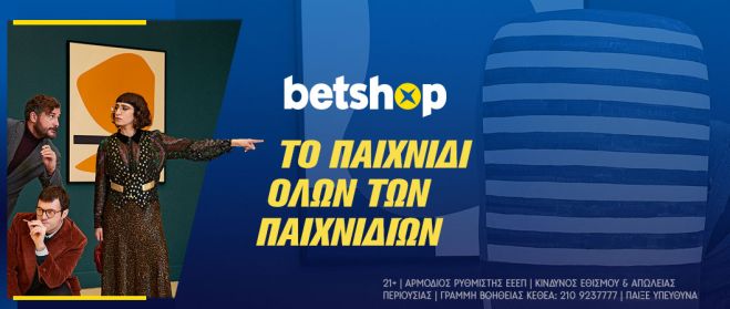 Νέα Καμπάνια από το betshop.gr: «Το παιχνίδι όλων των παιχνιδιών»! - Δελτίο Τύπου