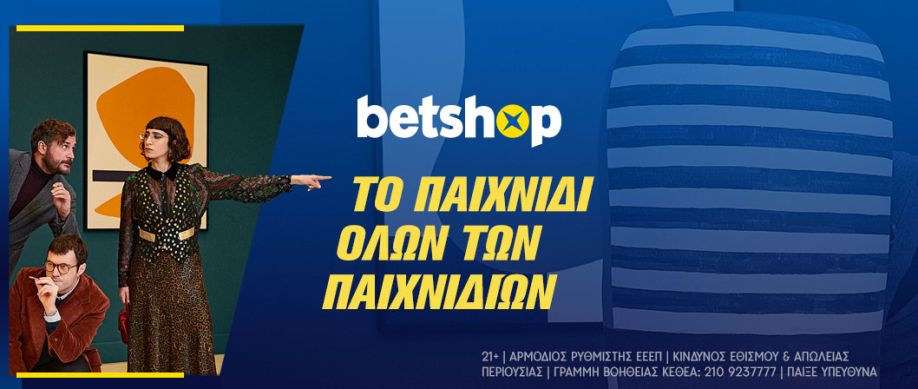 Νέα Καμπάνια από το betshop.gr: «Το παιχνίδι όλων των παιχνιδιών»! - Δελτίο Τύπου