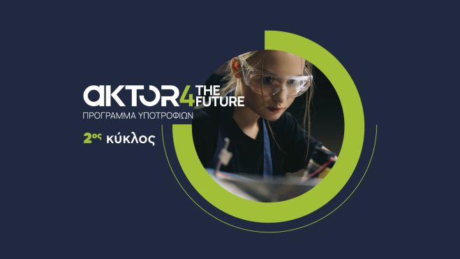 Ά&nu;&omicron;&iota;&xi;&alpha;&nu; &omicron;&iota; &alpha;&iota;&tau;ή&sigma;&epsilon;&iota;&sigmaf; &gamma;&iota;&alpha; &tau;&omicron; AKTOR4TheFuture, &tau;&omicron; &mu;&epsilon;&gamma;&alpha;&lambda;ύ&tau;&epsilon;&rho;&omicron; &epsilon;&tau;&alpha;&iota;&rho;&iota;&kappa;ό &pi;&rho;ό&gamma;&rho;&alpha;&mu;&mu;&alpha; &upsilon;&pi;&omicron;&tau;&rho;&omicron;&phi;&iota;ώ&nu; &sigma;&tau;&eta;&nu; &Epsilon;&lambda;&lambda;ά&delta;&alpha;