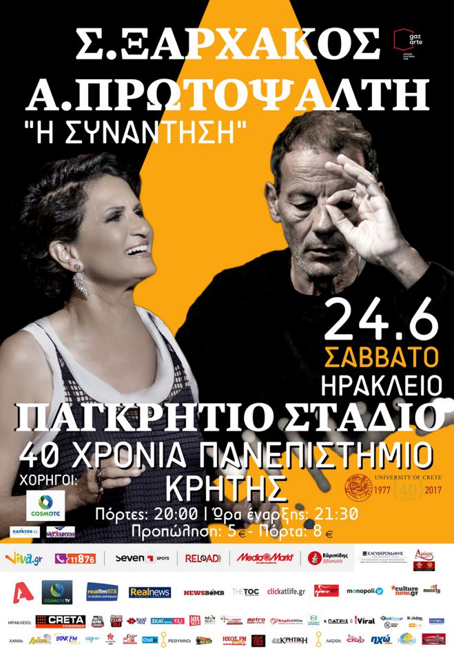 &Sigma;&Tau;&Alpha;&Upsilon;&Rho;&Omicron;&Sigma; &Xi;&Alpha;&Rho;&Chi;&Alpha;&Kappa;&Omicron;&Sigma; &ndash; &Alpha;&Lambda;&Kappa;&Eta;&Sigma;&Tau;&Iota;&Sigma; &Pi;&Rho;&Omega;&Tau;&Omicron;&Psi;&Alpha;&Lambda;&Tau;&Eta;  &ldquo;&Eta; &Sigma;&Upsilon;&Nu;&Alpha;&Nu;&Tau;&Eta;&Sigma;&Eta;&rdquo;