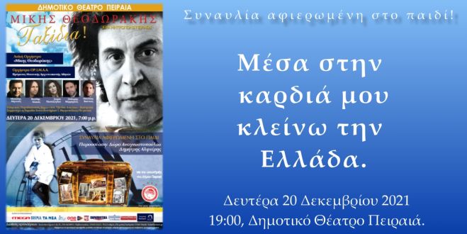 Προσφέρουμε την καρδιά μας και την αφιερώνουμε σε όλα τα παιδιά που χρειάζονται την αγάπη μας και τη στοργή μας.