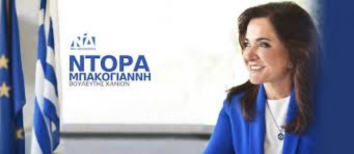 ΕΠΙΣΤΟΛΗ ΝΤΟΡΑΣ ΓΙΑ ΤΟ ΠΡΟΣΦΥΓΙΚΟ