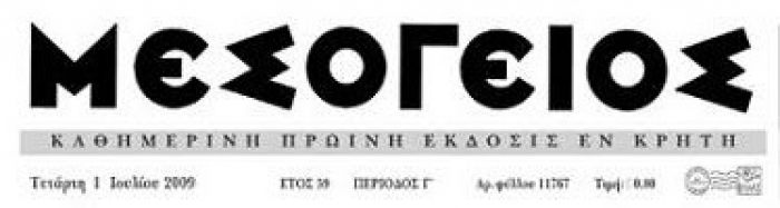 Δωρεά στο πανεπιστήμιο Κρήτης το αρχείο της ιστορικής εφημερίδας «Μεσόγειος»