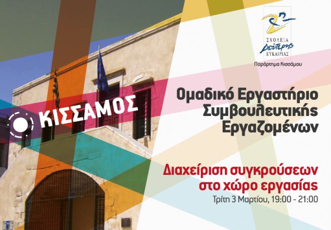 &Epsilon;&rho;&gamma;&alpha;&sigma;&tau;ή&rho;&iota;&omicron; &sigma;&upsilon;&mu;&beta;&omicron;&upsilon;&lambda;&epsilon;&upsilon;&tau;&iota;&kappa;ή&sigmaf; &sigma;&tau;&eta;&nu; &Kappa;ί&sigma;&sigma;&alpha;&mu;&omicron;