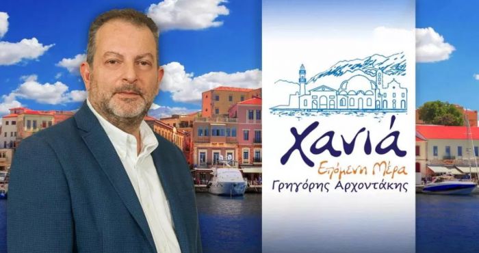 &Epsilon;&pi;ί&sigma;&kappa;&epsilon;&psi;&eta; &Sigma;&upsilon;&nu;&delta;&upsilon;&alpha;&sigma;&mu;&omicron;ύ &laquo;&Chi;&alpha;&nu;&iota;ά- &Epsilon;&pi;ό&mu;&epsilon;&nu;&eta; &Mu;έ&rho;&alpha;&raquo;