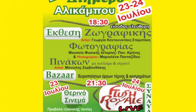 Δεύτερο πολιτιστικό διήμερο Αλίκαμπου