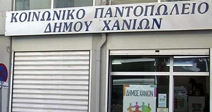 Κλειστό για τους ωφελούμενους το Κοινωνικό Παντοπωλείο του Δήμου Χανίων
