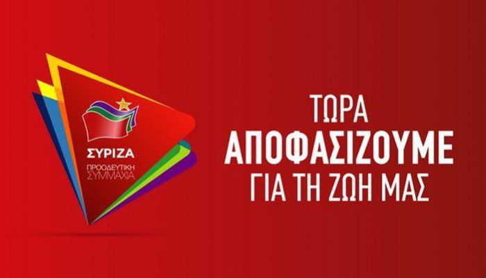 Ανακοινώθηκαν οι υποψήφιοι βουλευτές του ΣΥΡΙΖΑ στη Κρήτη