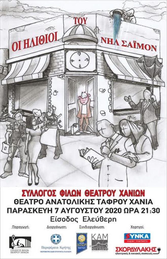«Οι Ηλίθιοι» του Νηλ Σάιμον από τον Σύλλογο Φίλων Θεάτρου Χανίων