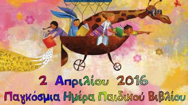 &Pi;&alpha;&gamma;&kappa;ό&sigma;&mu;&iota;&alpha; &Eta;&mu;έ&rho;&alpha; &Pi;&alpha;&iota;&delta;&iota;&kappa;&omicron;ύ &Beta;&iota;&beta;&lambda;ί&omicron;&upsilon;: &Epsilon;&kappa;&delta;&eta;&lambda;ώ&sigma;&epsilon;&iota;&sigmaf; &sigma;&tau;&iota;&sigmaf; &Beta;&iota;&beta;&lambda;&iota;&omicron;&theta;ή&kappa;&epsilon;&sigmaf; &tau;&omicron;&upsilon; &delta;ή&mu;&omicron;&upsilon;