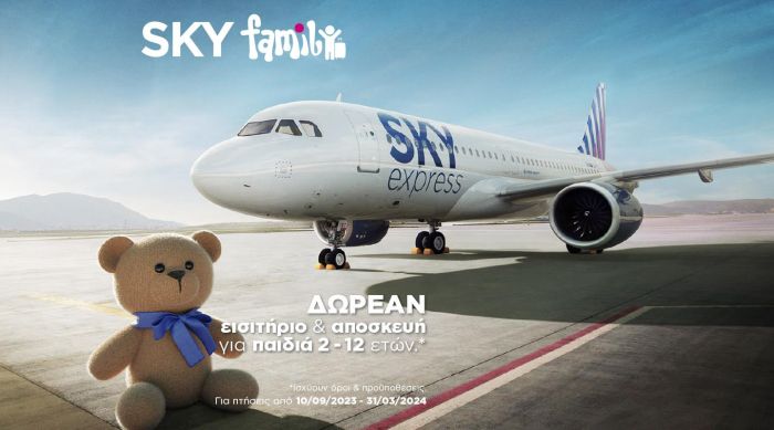 Η οικογένεια ταξιδεύει αλλιώς με τη SKY express!  Δωρεάν εισιτήριο για τα παιδιά και δωρεάν βαλίτσες  για όλη την οικογένεια!