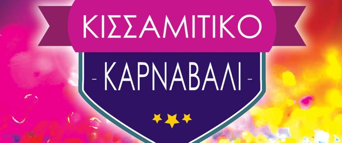 &Tau;&eta;&nu; &Kappa;&upsilon;&rho;&iota;&alpha;&kappa;ή &tau;&omicron; 13&omicron; &Kappa;&iota;&sigma;&sigma;&alpha;&mu;ί&tau;&iota;&kappa;&omicron; &kappa;&alpha;&rho;&nu;&alpha;&beta;ά&lambda;&iota;