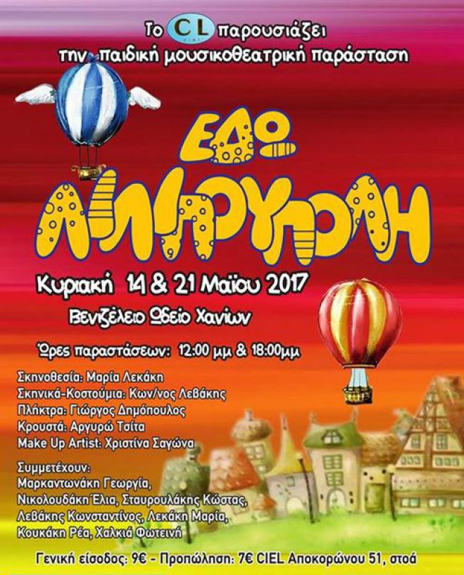 &Epsilon;&delta;ώ &Lambda;&iota;&lambda;&iota;&pi;&omicron;ύ&pi;&omicron;&lambda;&eta; &zeta;&omega;&nu;&tau;&alpha;&nu;ά &sigma;&tau;&alpha; &Chi;&alpha;&nu;&iota;ά!