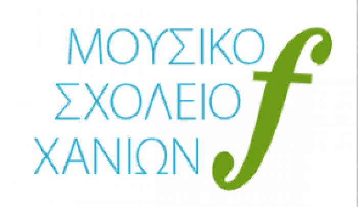 Μέχρι 31 Μαΐου οι αιτήσεις για τo Μουσικό Σχολείο