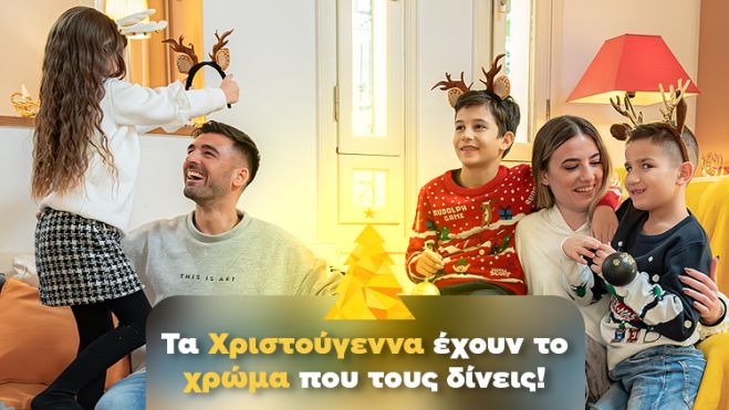 Τα Χριστούγεννα έχουν το χρώμα που τους δίνεις!