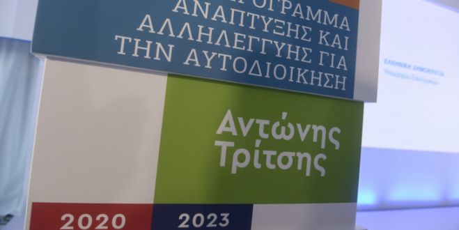 &Pi;&rho;ό&gamma;&rho;&alpha;&mu;&mu;&alpha; &laquo;&Alpha;&nu;&tau;ώ&nu;&eta;&sigmaf; &Tau;&rho;ί&tau;&sigma;&eta;&sigmaf;&raquo;