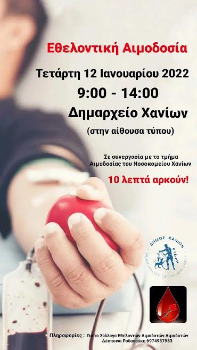 «10 λεπτά αρκούν!» - Εθελοντική αιμοδοσία
