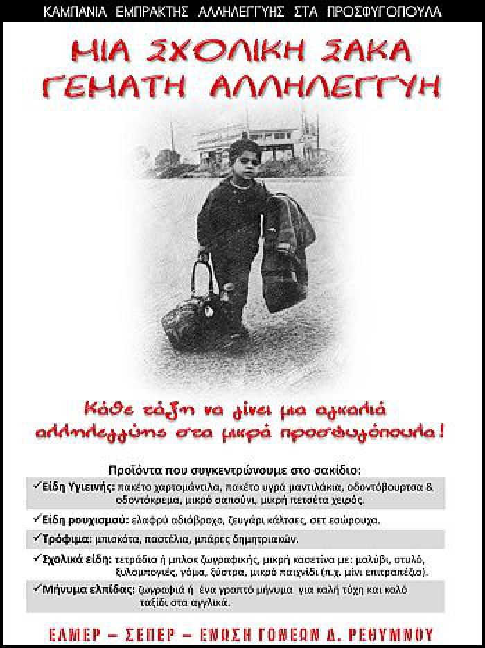 &laquo;&Mu;&iota;&alpha; &sigma;&chi;&omicron;&lambda;&iota;&kappa;ή &sigma;ά&kappa;&alpha; &gamma;&epsilon;&mu;ά&tau;&eta; &alpha;&lambda;&lambda;&eta;&lambda;&epsilon;&gamma;&gamma;ύ&eta;&raquo;