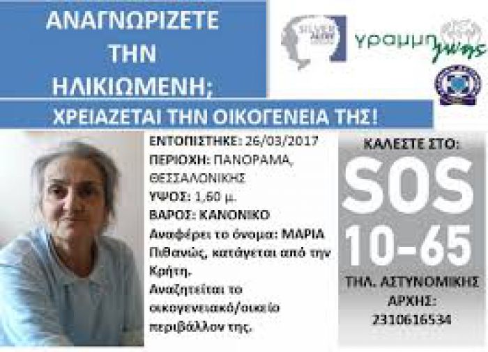 Βρέθηκε ηλικιωμένη με πιθανή καταγωγή από την Κρήτη