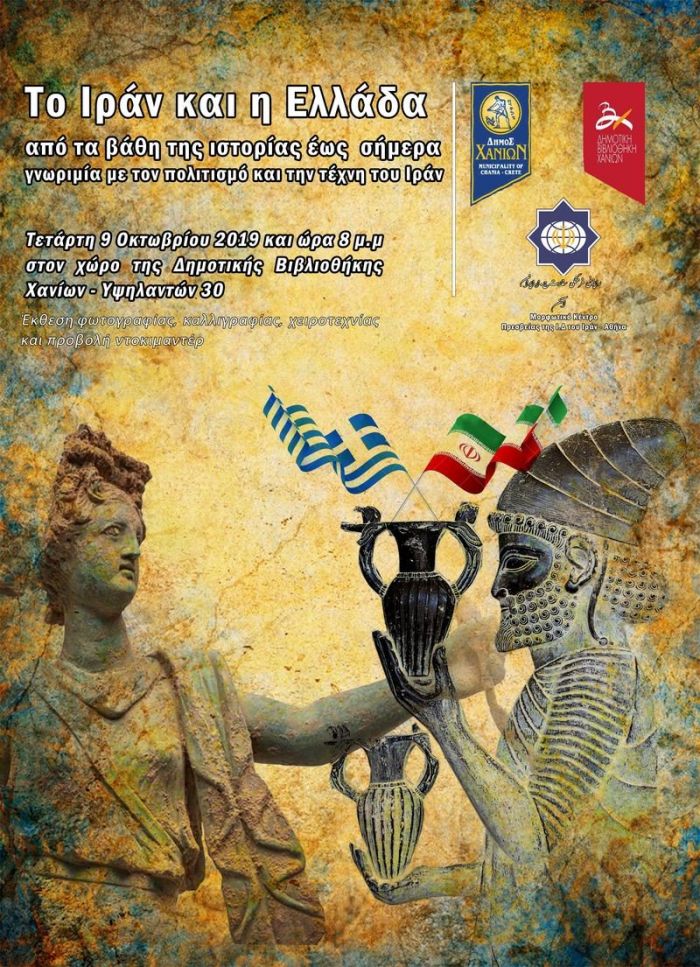 &Tau;&rho;&iota;ή&mu;&epsilon;&rho;&omicron; &epsilon;&kappa;&delta;&eta;&lambda;ώ&sigma;&epsilon;&omega;&nu; &alpha;&phi;&iota;&epsilon;&rho;&omega;&mu;έ&nu;&omicron; &sigma;&tau;&omicron;&nu; &pi;&omicron;&lambda;&iota;&tau;&iota;&sigma;&mu;ό &tau;&omicron;&upsilon; &Iota;&rho;ά&nu;