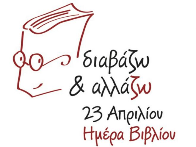 &Sigma;&eta;&mu;&alpha;&nu;&tau;&iota;&kappa;έ&sigmaf; &epsilon;&kappa;&delta;&eta;&lambda;ώ&sigma;&epsilon;&iota;&sigmaf; &gamma;&iota;&alpha; &tau;&omicron; &beta;&iota;&beta;&lambda;ί&omicron; &sigma;&tau;&eta; &delta;&eta;&mu;&omicron;&tau;&iota;&kappa;ή &beta;&iota;&beta;&lambda;&iota;&omicron;&theta;ή&kappa;&eta; &Chi;&alpha;&nu;ί&omega;&nu;