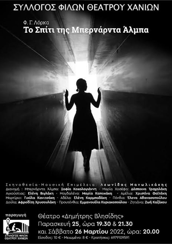 «Το Σπίτι της Μπερνάρντα Άλμπα» του Φεντερίκο Γκαρθία Λόρκα  από το Σύλλογο Φίλων Θεάτρου Χανίων.