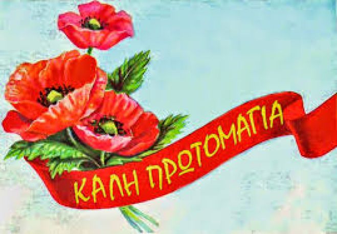 &Upsilon;&pi;&omicron;&chi;&rho;&epsilon;&omega;&tau;&iota;&kappa;ή &alpha;&rho;&gamma;ί&alpha; &eta; &Pi;&rho;&omega;&tau;&omicron;&mu;&alpha;&gamma;&iota;ά