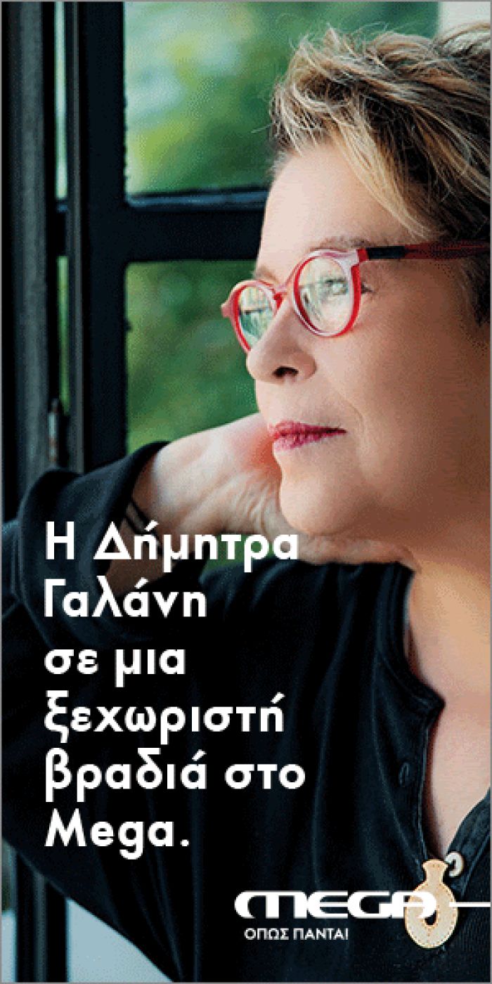 &Sigma;&tau;&omicron; &sigma;&pi;ί&tau;&iota; &mu;&epsilon; &tau;&eta; &Delta;ή&mu;&eta;&tau;&rho;&alpha; &Gamma;&alpha;&lambda;ά&nu;&eta; &alpha;&pi;ό &tau;&omicron; MEGA