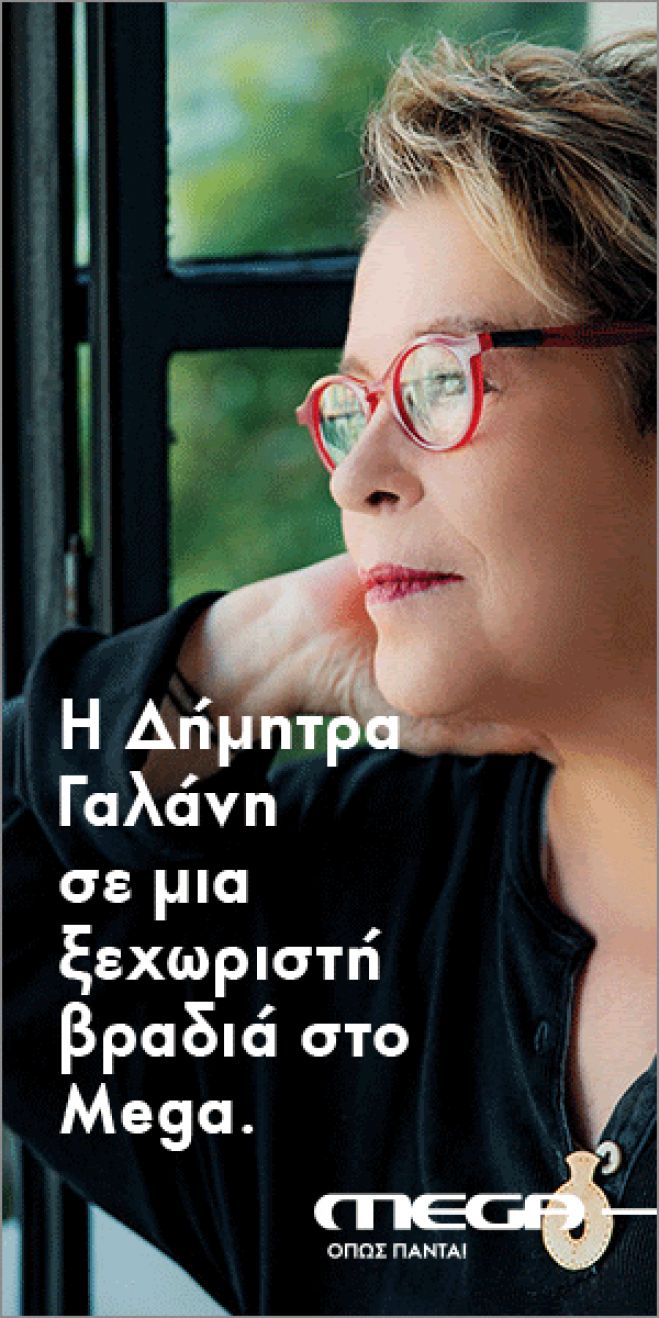 &Sigma;&tau;&omicron; &sigma;&pi;ί&tau;&iota; &mu;&epsilon; &tau;&eta; &Delta;ή&mu;&eta;&tau;&rho;&alpha; &Gamma;&alpha;&lambda;ά&nu;&eta; &alpha;&pi;ό &tau;&omicron; MEGA