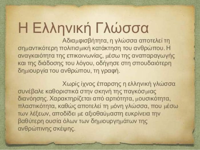 &Epsilon;&kappa;&delta;ή&lambda;&omega;&sigma;&eta; &gamma;&iota;&alpha; &tau;&eta;&nu; &epsilon;&lambda;&lambda;&eta;&nu;&iota;&kappa;ή &gamma;&lambda;ώ&sigma;&sigma;&alpha; &sigma;&tau;&omicron; &Pi;&nu;&epsilon;&upsilon;&mu;&alpha;&tau;&iota;&kappa;ό &Kappa;έ&nu;&tau;&rho;&omicron; &Chi;&alpha;&nu;ί&omega;&nu;