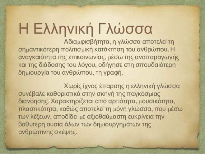 &Epsilon;&kappa;&delta;ή&lambda;&omega;&sigma;&eta; &gamma;&iota;&alpha; &tau;&eta;&nu; &epsilon;&lambda;&lambda;&eta;&nu;&iota;&kappa;ή &gamma;&lambda;ώ&sigma;&sigma;&alpha; &sigma;&tau;&omicron; &Pi;&nu;&epsilon;&upsilon;&mu;&alpha;&tau;&iota;&kappa;ό &Kappa;έ&nu;&tau;&rho;&omicron; &Chi;&alpha;&nu;ί&omega;&nu;