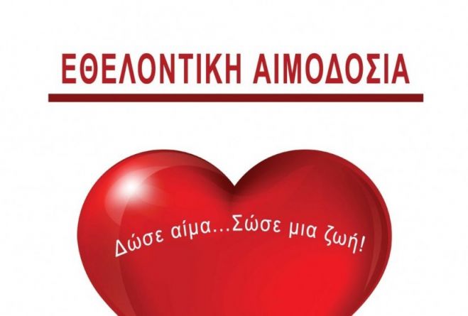 &Epsilon;&theta;&epsilon;&lambda;&omicron;&nu;&tau;&iota;&kappa;ή &Alpha;&iota;&mu;&omicron;&delta;&omicron;&sigma;ί&alpha; &Eta;&rho;&alpha;&kappa;&lambda;&epsilon;ί&omicron;&upsilon;