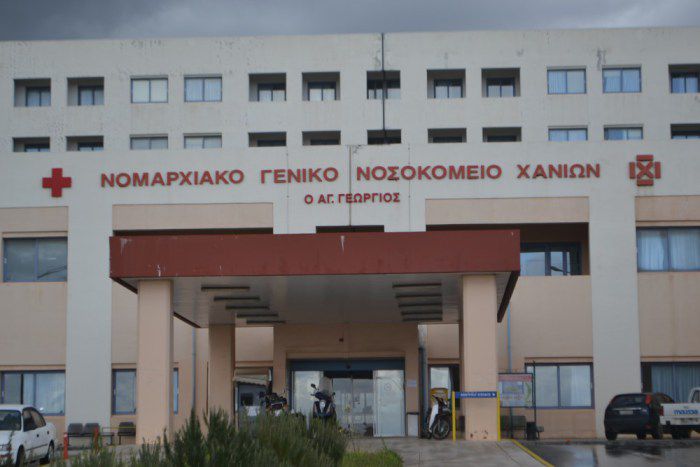 “Άνοιξαν” πέντε θέσεις γιατρών στο Νοσοκομείο Χανίων