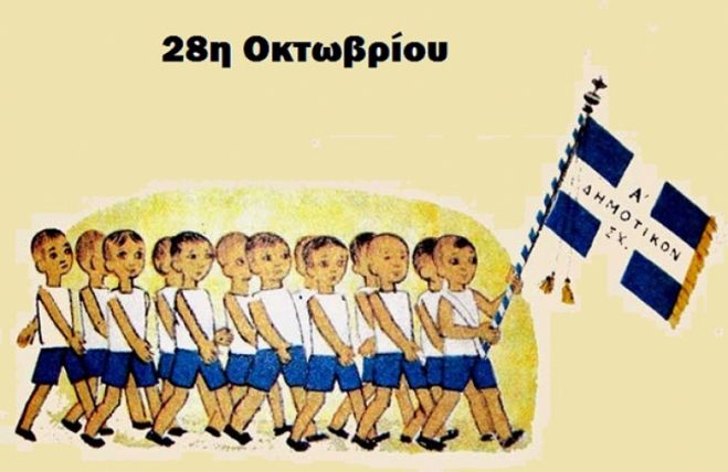 &Tau;&omicron; &pi;&rho;ό&gamma;&rho;&alpha;&mu;&mu;&alpha; &gamma;&iota;&alpha; &tau;&omicron;&nu; &epsilon;&omicron;&rho;&tau;&alpha;&sigma;&mu;ό &tau;&eta;&sigmaf; &Epsilon;&theta;&nu;&iota;&kappa;ή&sigmaf; &Epsilon;&pi;&epsilon;&tau;&epsilon;ί&omicron;&upsilon; 28&eta;&sigmaf; &Omicron;&kappa;&tau;&omega;&beta;&rho;ί&omicron;&upsilon; 1940