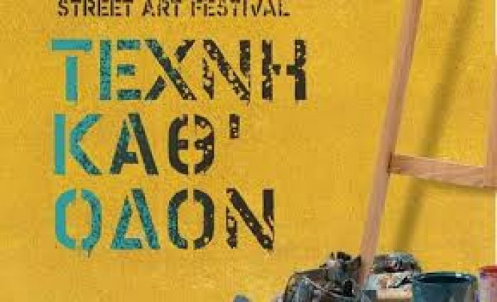 &laquo;&Tau;&Epsilon;&Chi;&Nu;&Eta; &Kappa;&Alpha;&Theta;&rsquo; &Omicron;&Delta;&Omicron;&Nu; 2020&raquo;